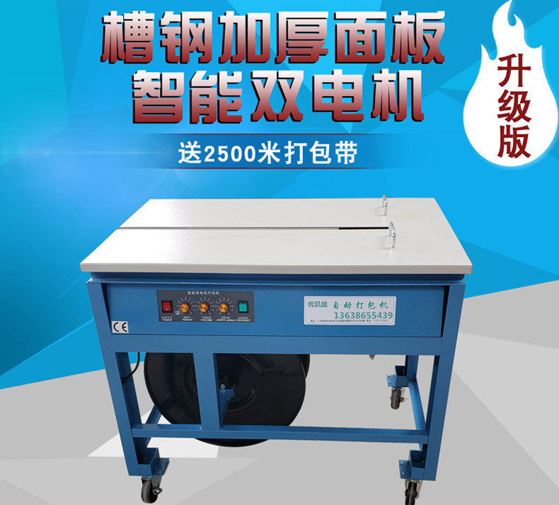 槽鋼電動紙箱打包機